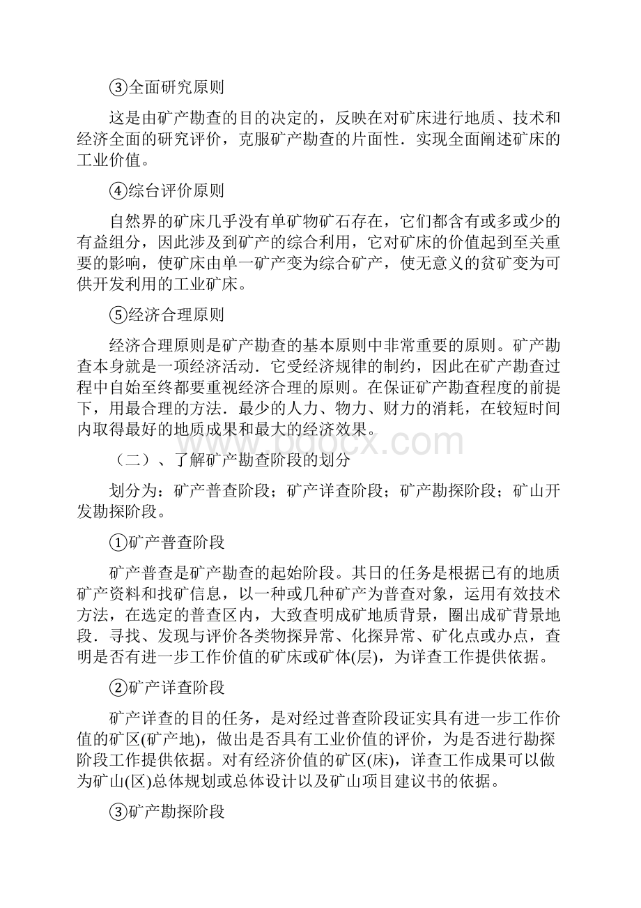 矿产勘查学讲解.docx_第2页