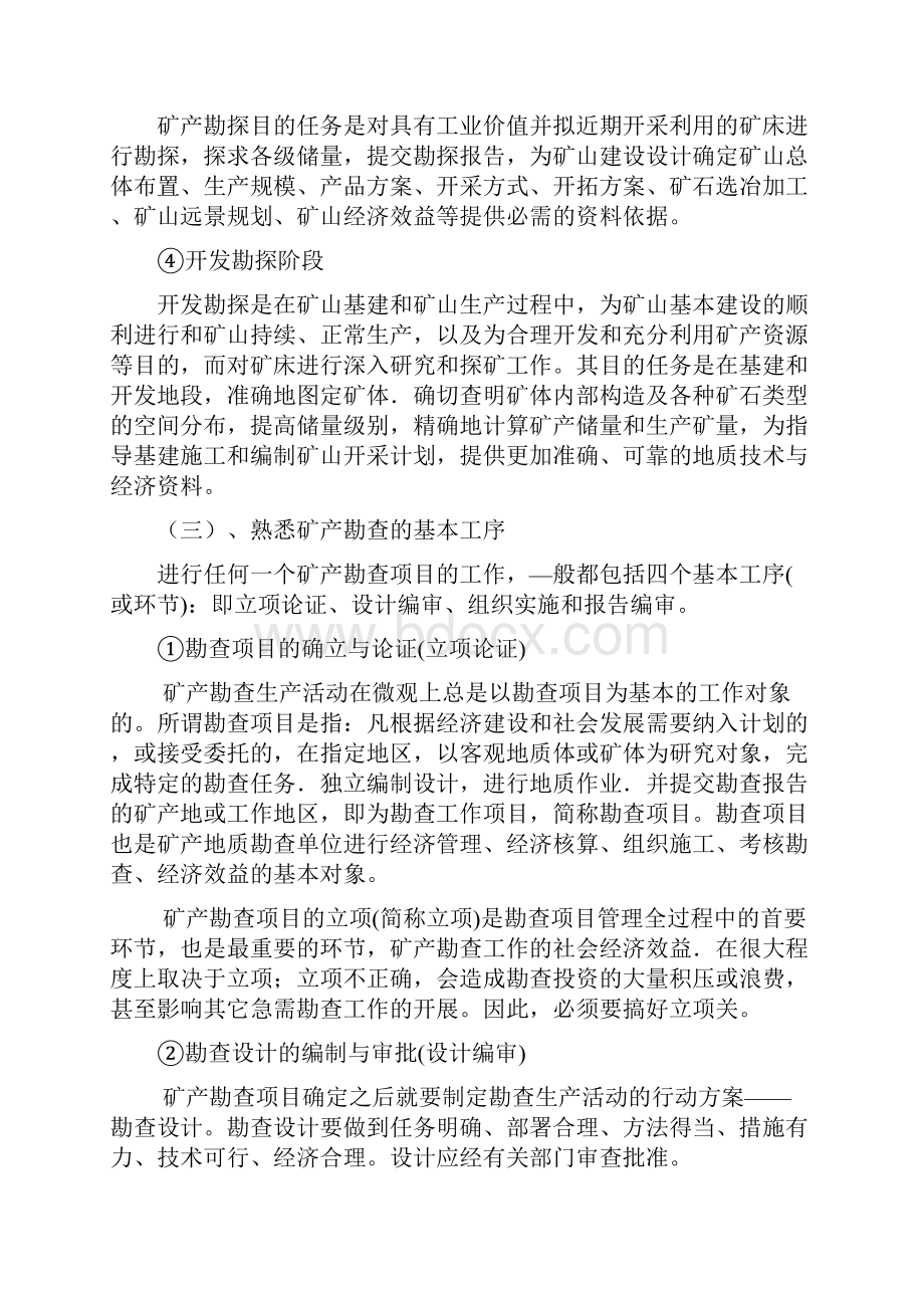 矿产勘查学讲解.docx_第3页