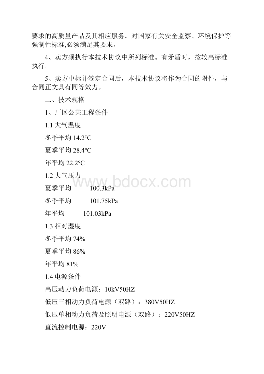 冶金1600M3高炉配套AV7114轴流压缩机组设备成套供货技术规格书.docx_第2页