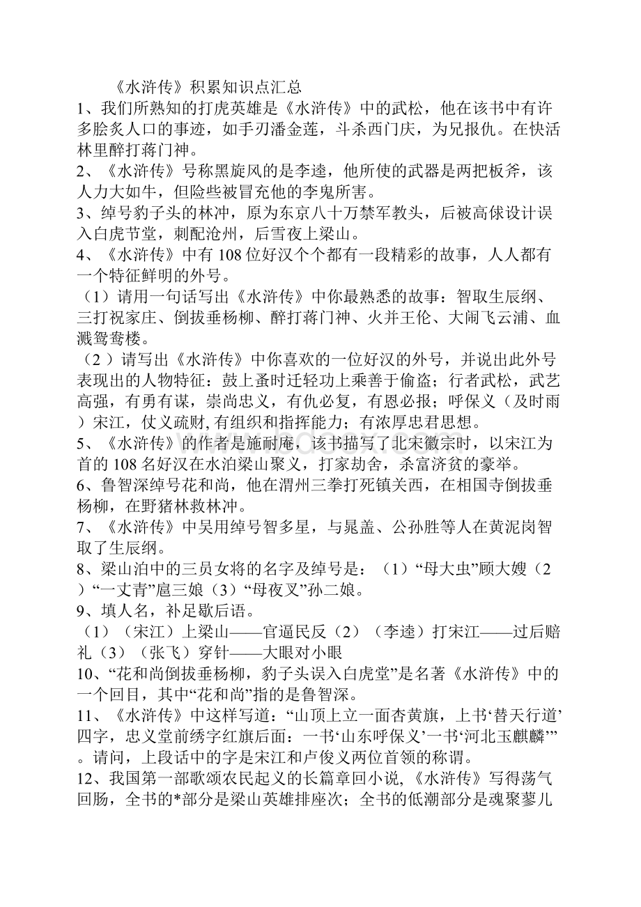 高中 名著文学常识考点全.docx_第3页