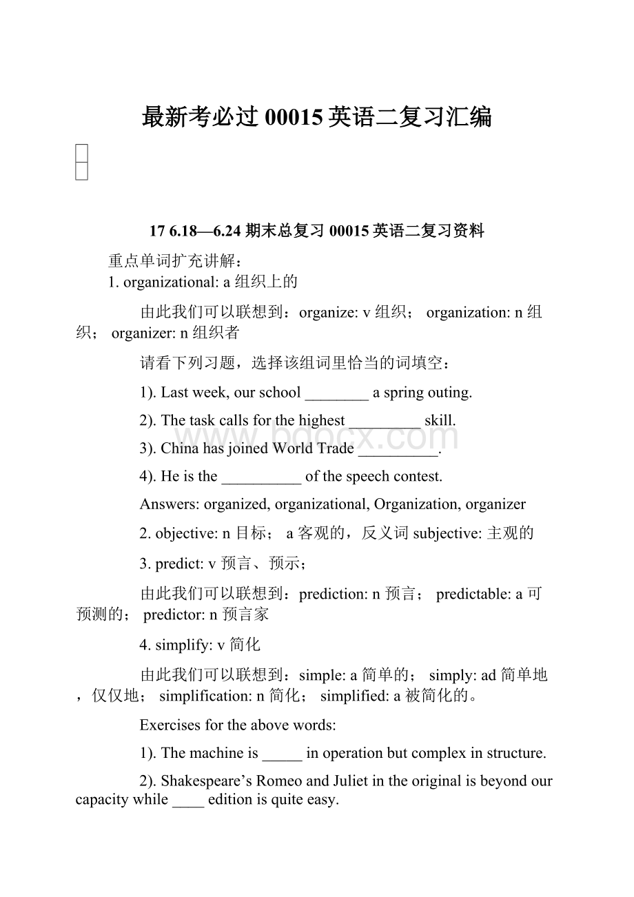 最新考必过00015英语二复习汇编.docx