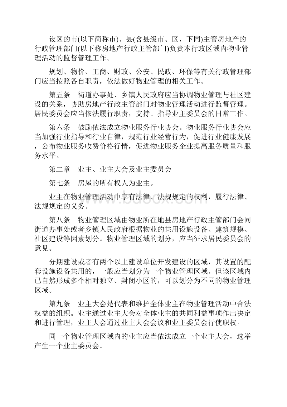 辽宁省物业管理实施条例.docx_第3页