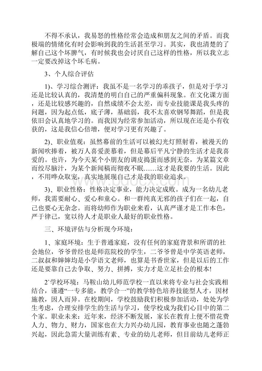 大学生职业生涯规划论文3000字版一.docx_第2页