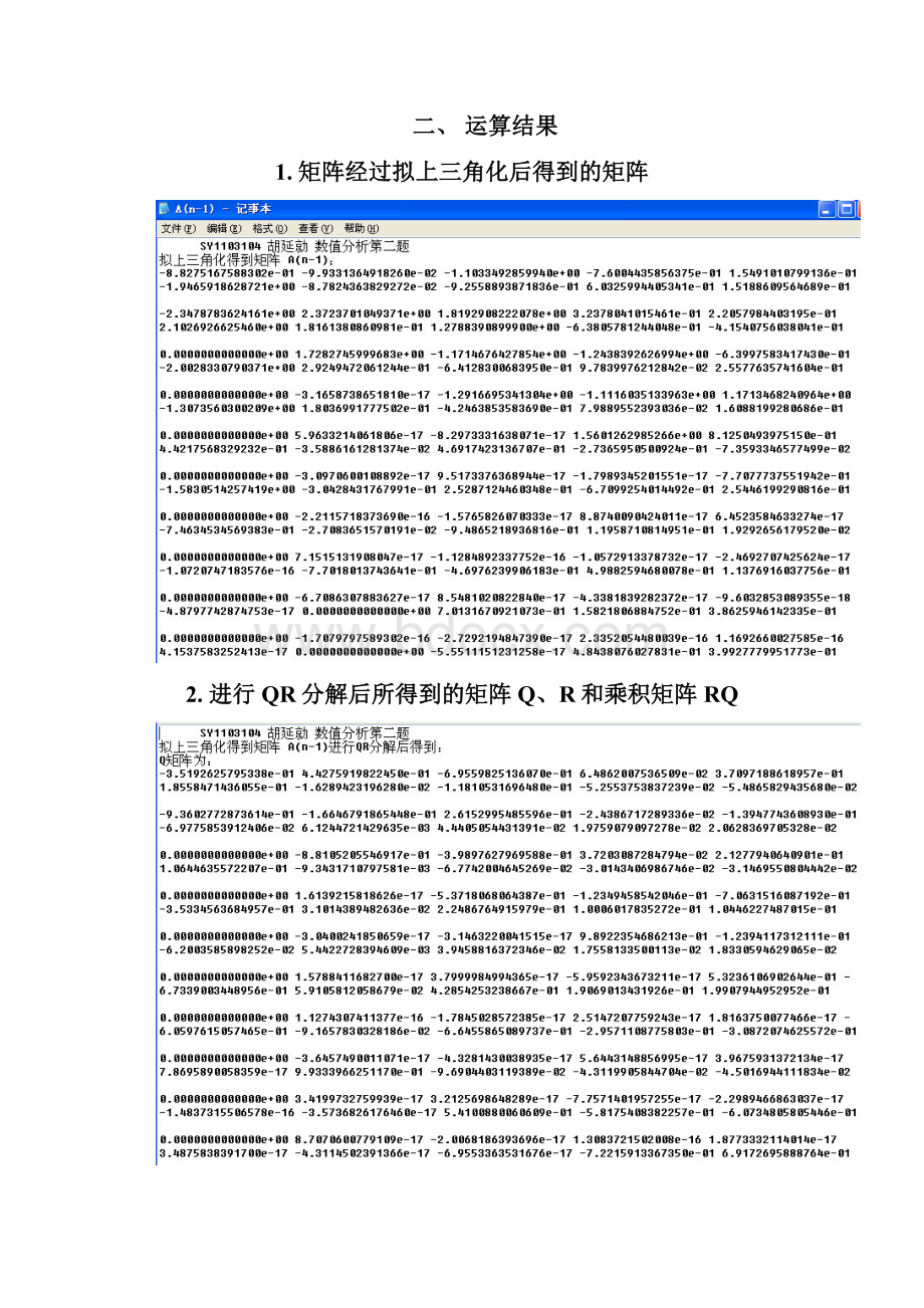 数值分析实习第二题.docx_第3页