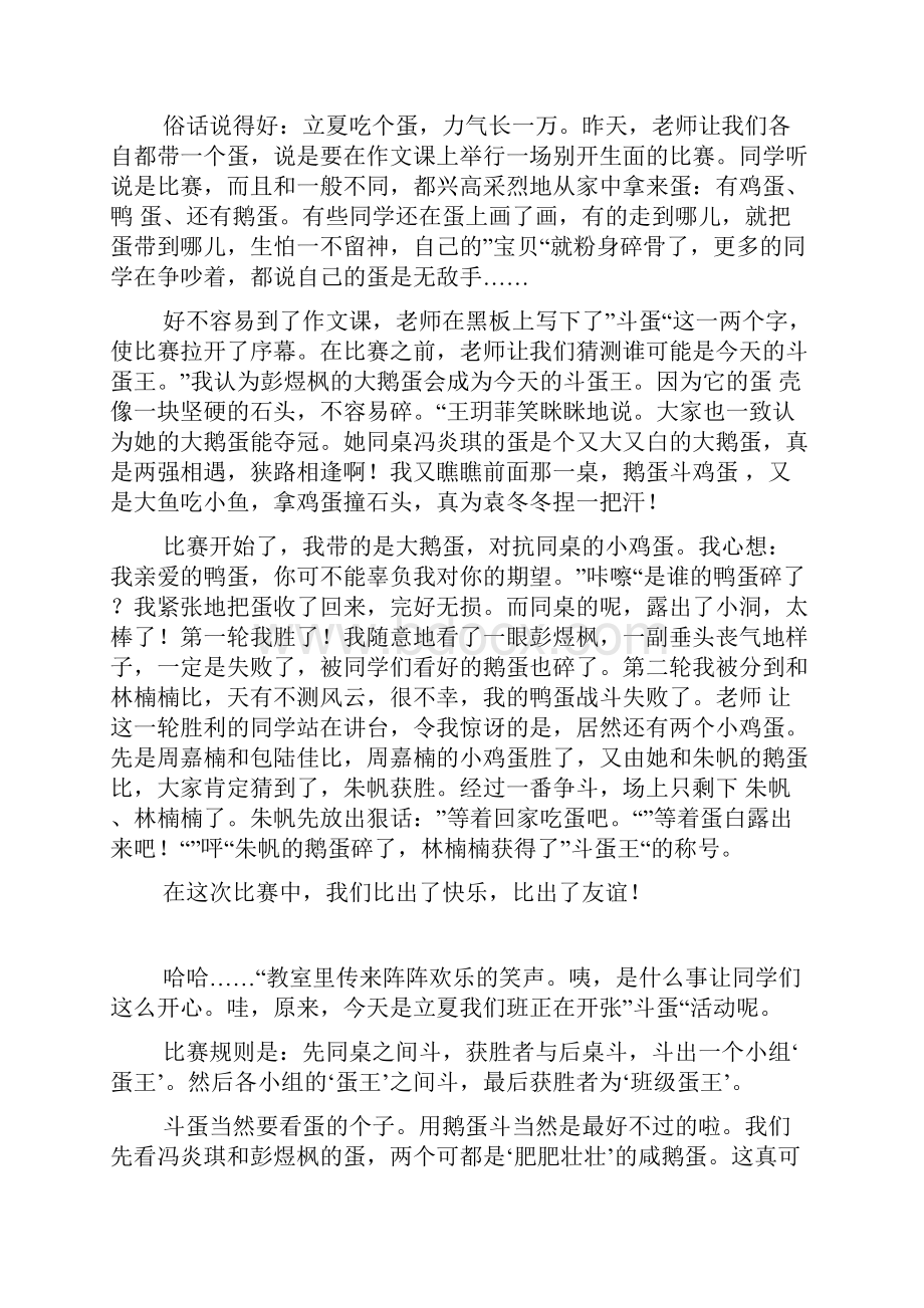 关于有趣的斗蛋比赛作文700字600字.docx_第3页