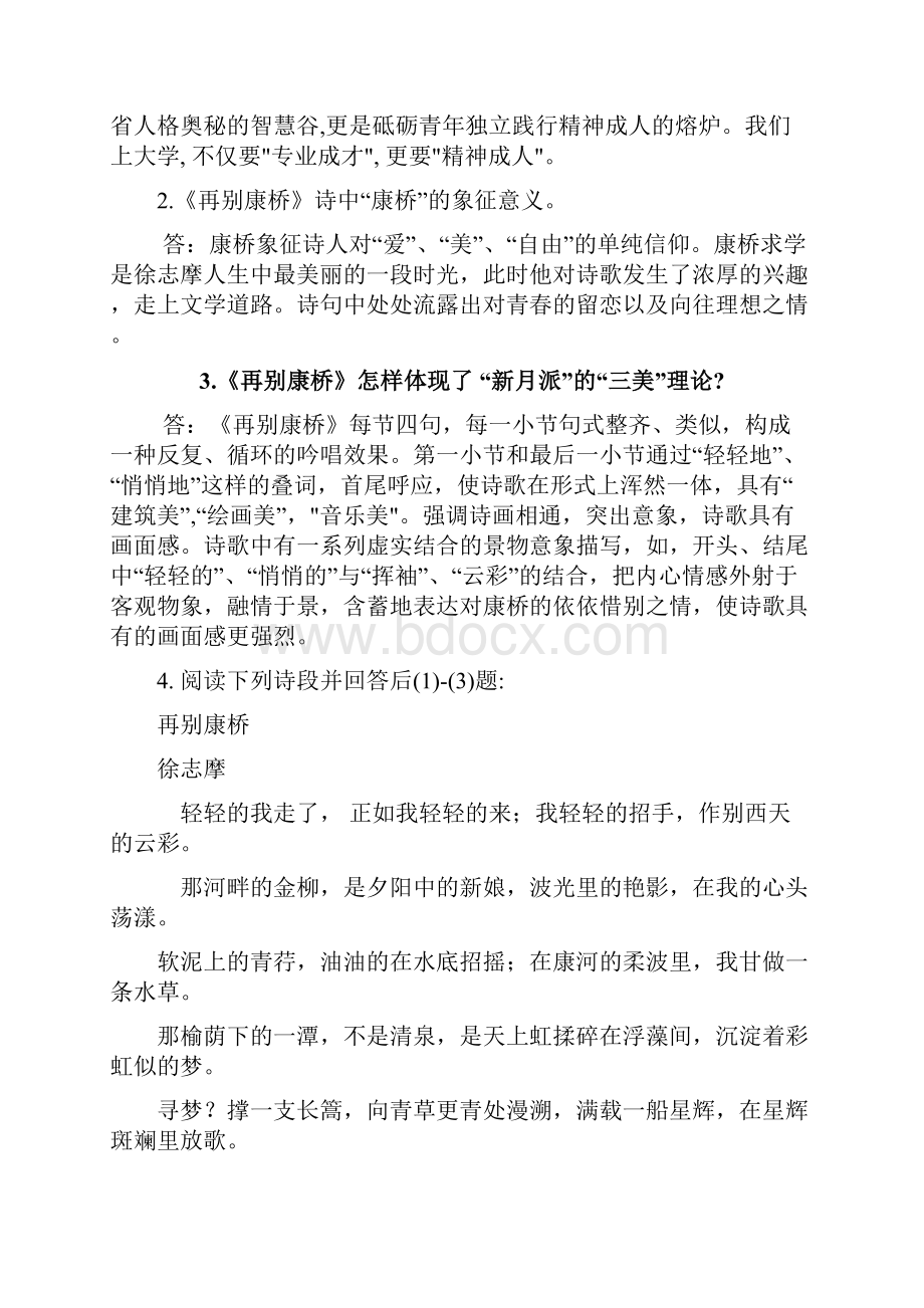 浙大大学语文c作业答案.docx_第2页