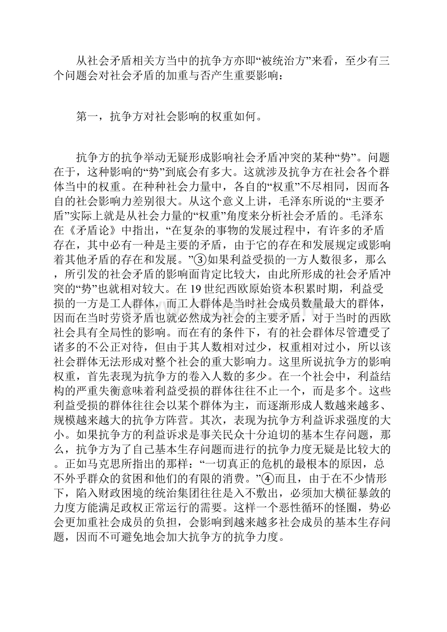 社会力量对比结构对社会矛盾的影响.docx_第2页