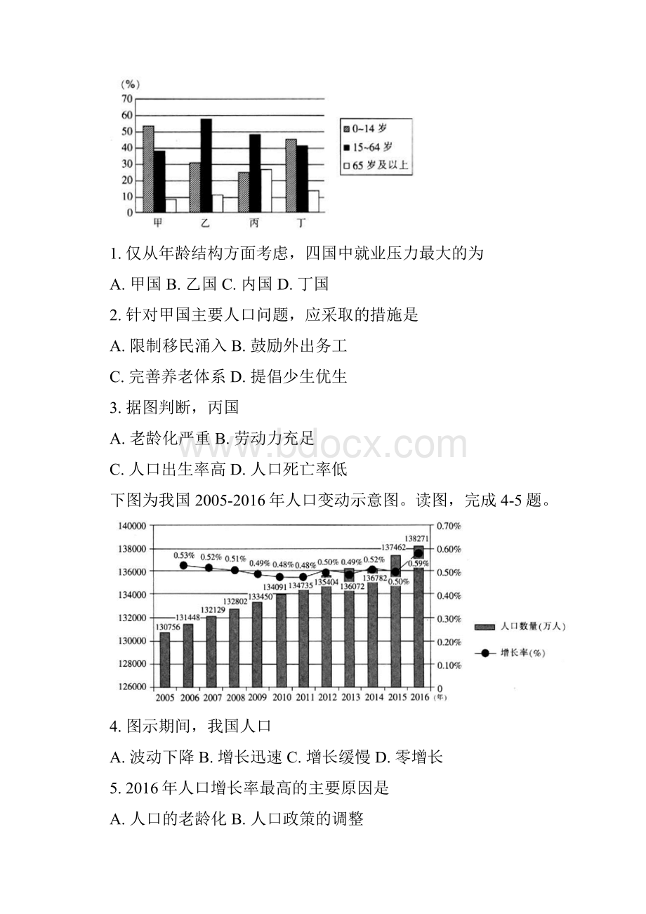 河北省邢台市学年高一下学期中考试地理试题有答案.docx_第2页