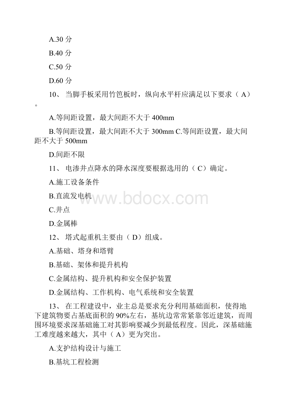 专职安全员考试题库.docx_第3页