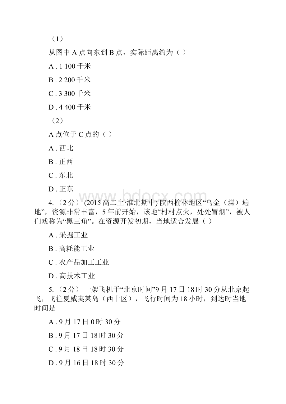 内蒙古呼伦贝尔市学年高二下学期第一次月考地理试题C卷.docx_第3页