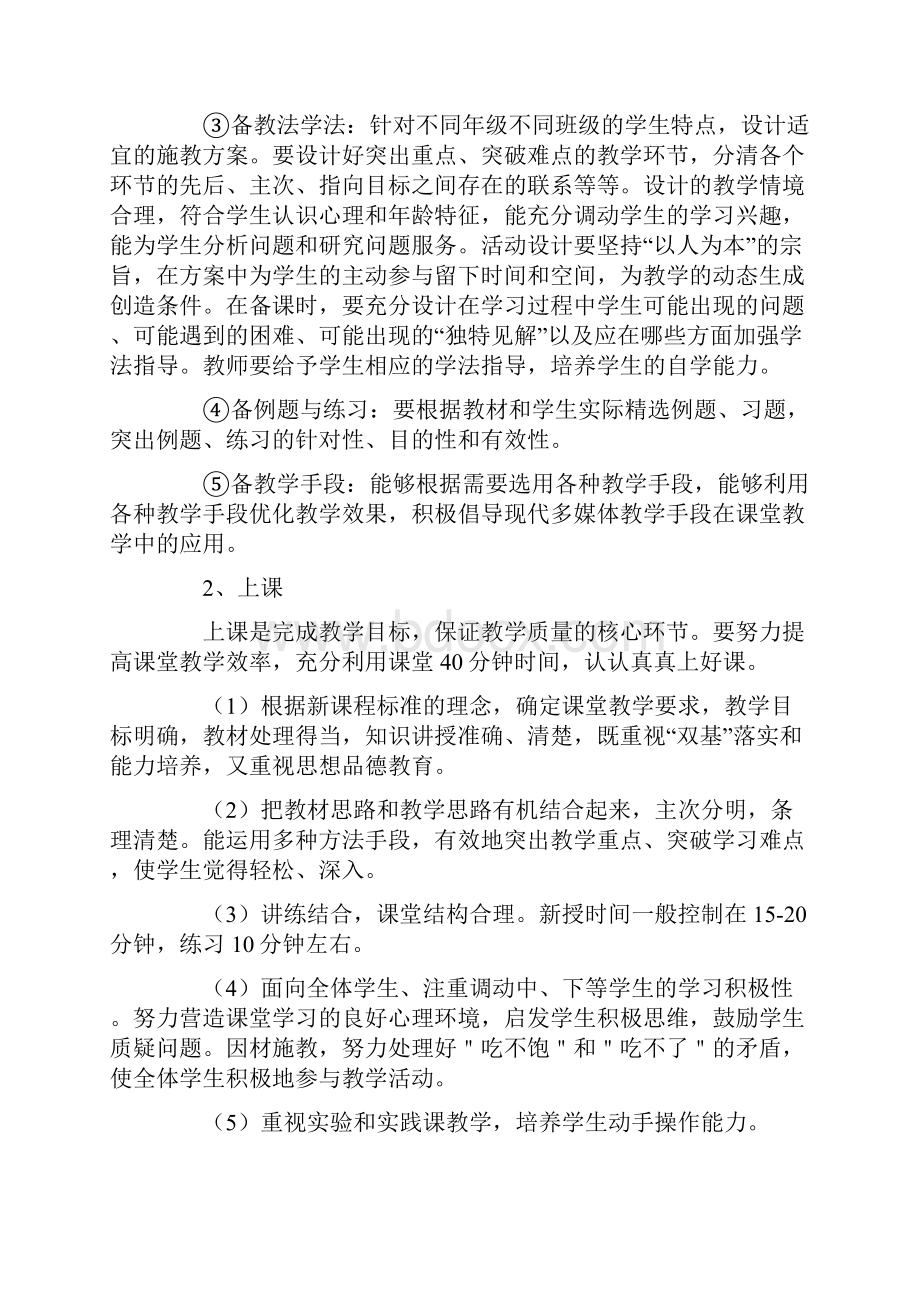 六年级数学教师第一学期工作计划.docx_第2页