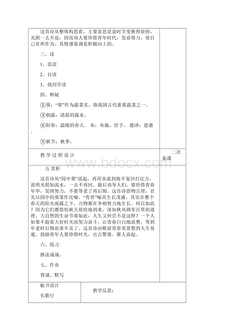 小学语文校本教材教案设计.docx_第2页