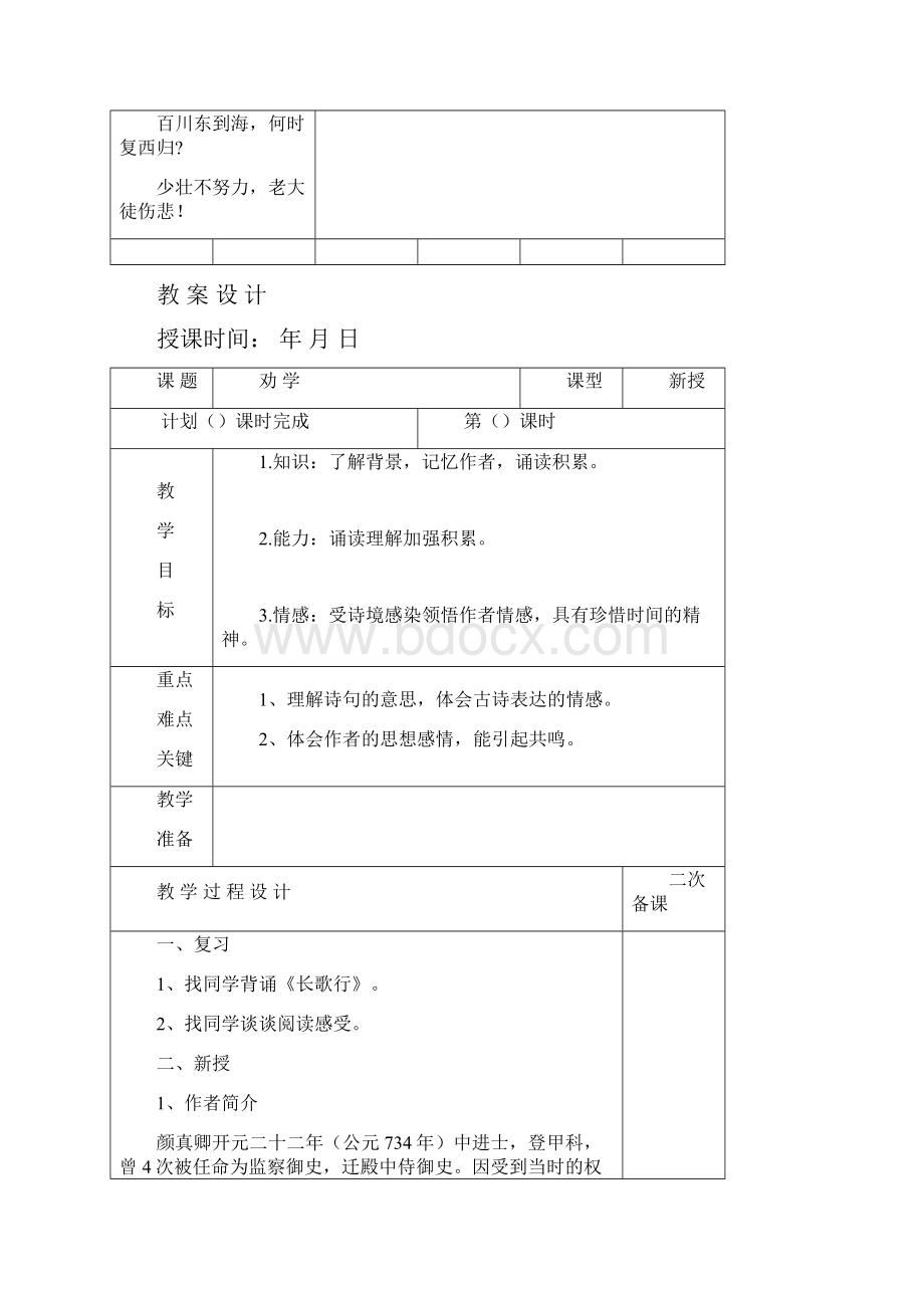 小学语文校本教材教案设计.docx_第3页