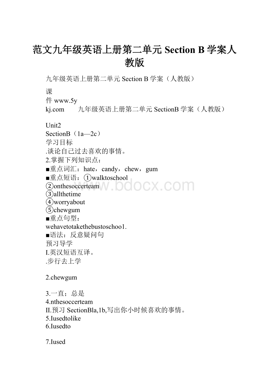 范文九年级英语上册第二单元Section B学案人教版.docx