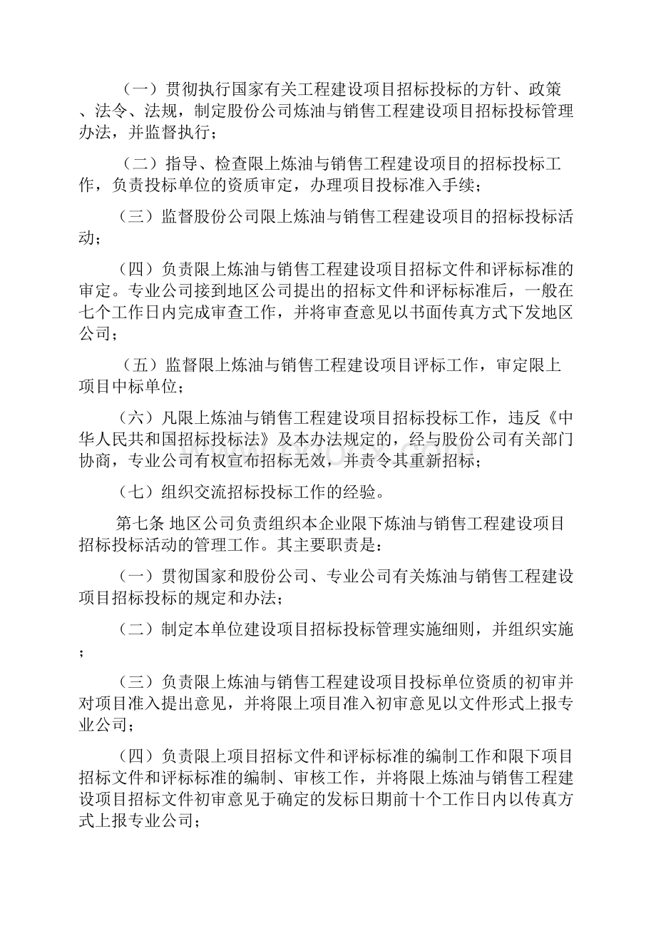 项目招标投标管理办法.docx_第2页