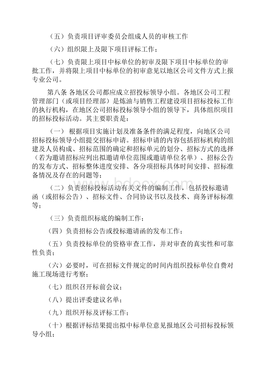 项目招标投标管理办法.docx_第3页