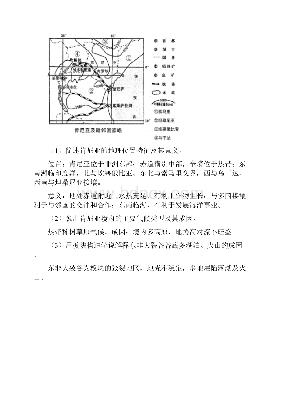 区域地理非洲部分地图笔记常考知识点总结.docx_第3页