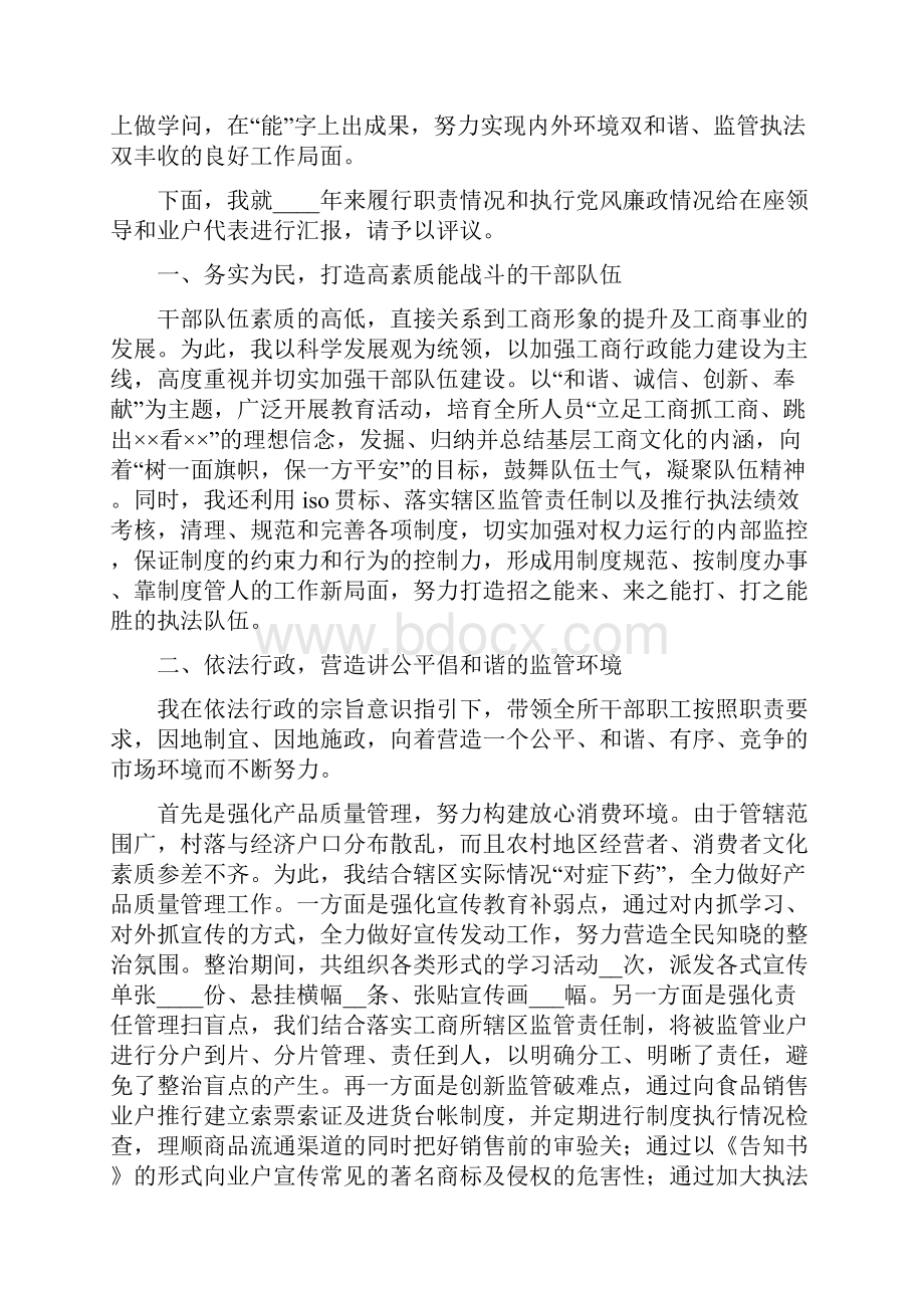 工商所所长上半年工作总结与工商所长述职述廉报告汇编doc.docx_第3页