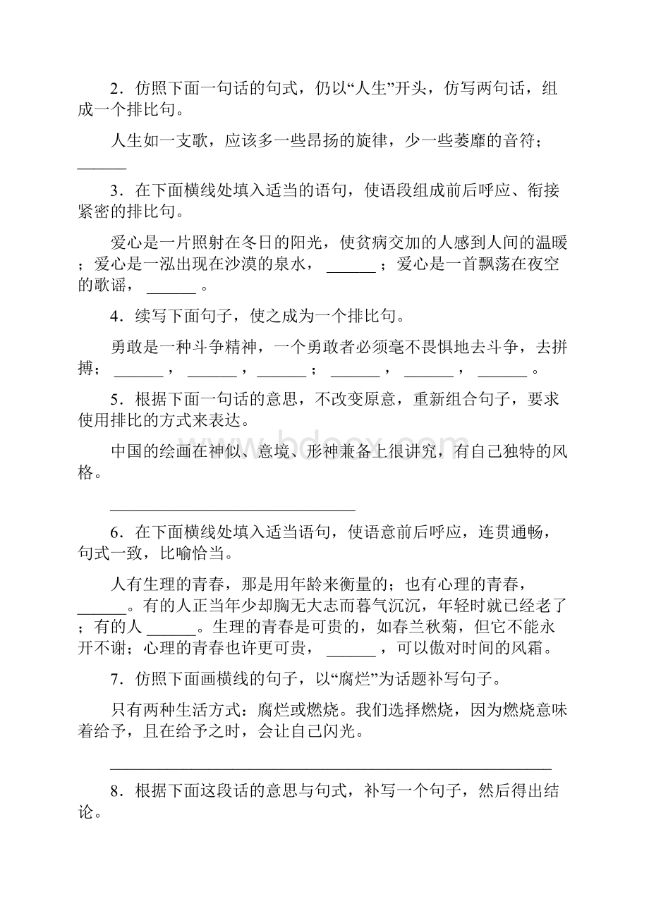 高考语文复习句式仿写与变换.docx_第2页