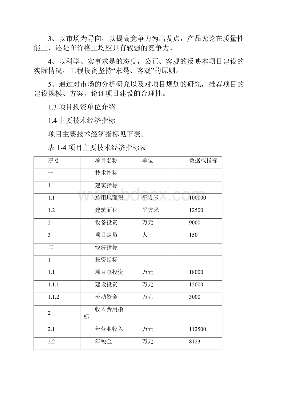 最新精品推荐移动互联网+新时代石材开采加工项目可行性研究报告.docx_第3页