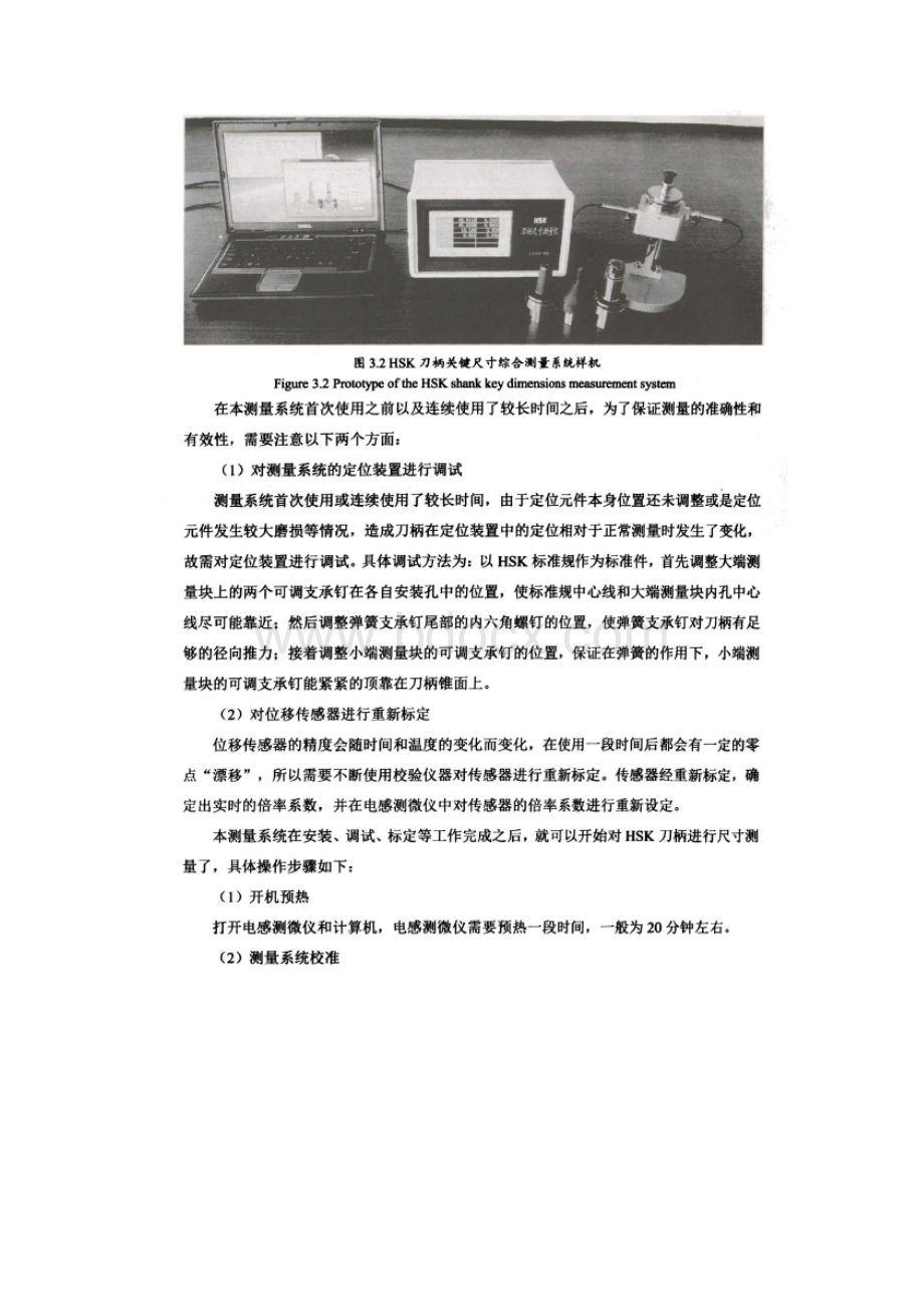 HSK刀柄关键尺寸综合测量系统的研制.docx_第2页