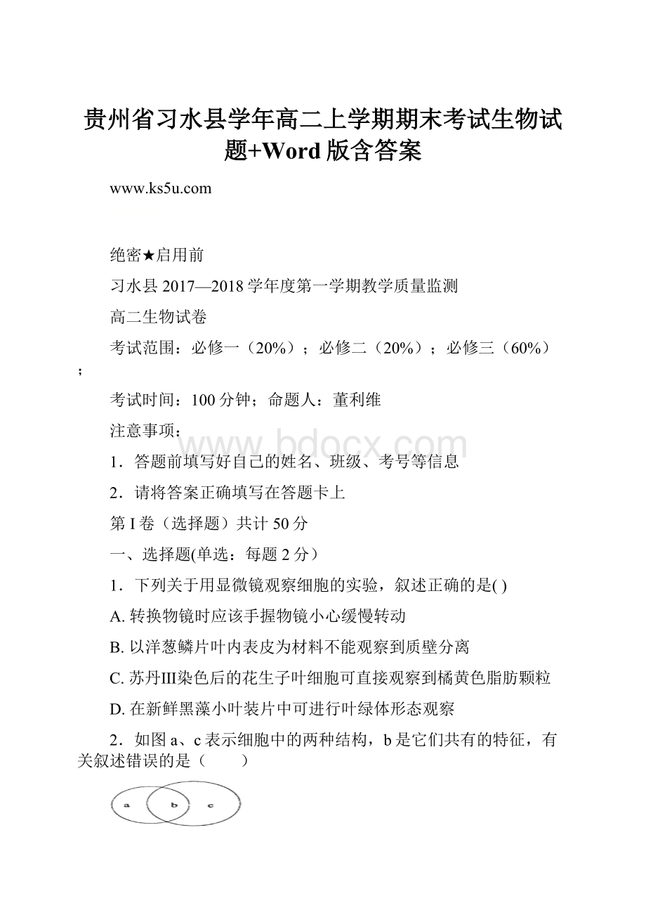 贵州省习水县学年高二上学期期末考试生物试题+Word版含答案.docx_第1页