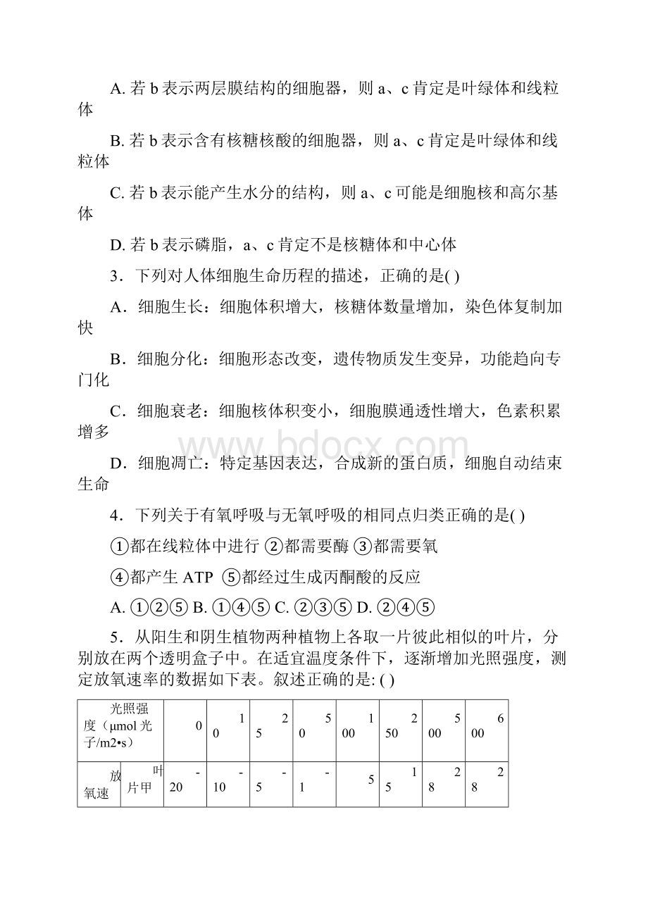 贵州省习水县学年高二上学期期末考试生物试题+Word版含答案.docx_第2页