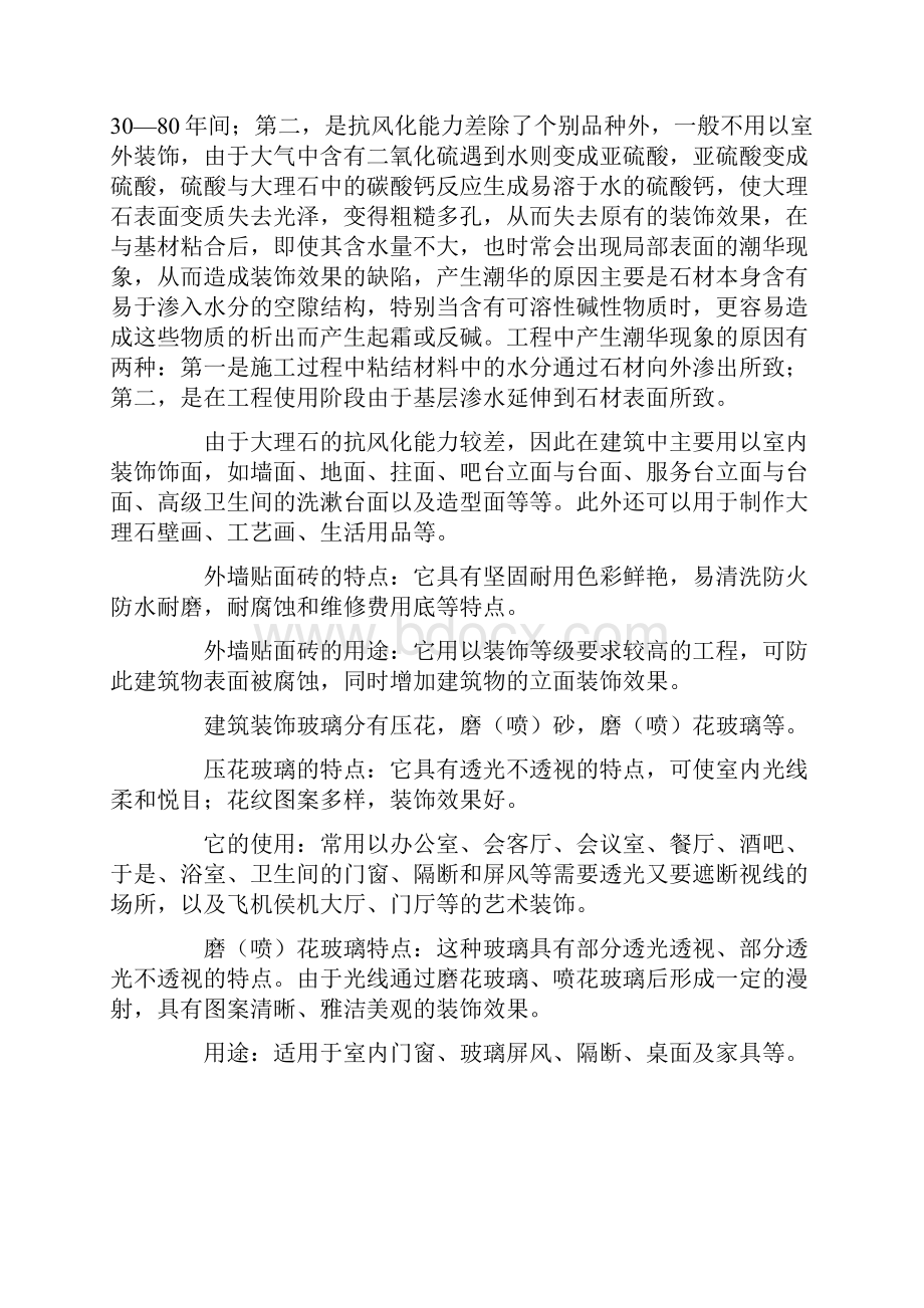 建筑装饰实习报告范文10篇.docx_第2页