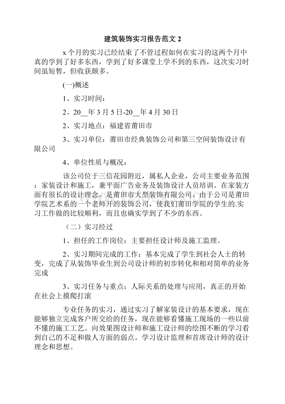 建筑装饰实习报告范文10篇.docx_第3页