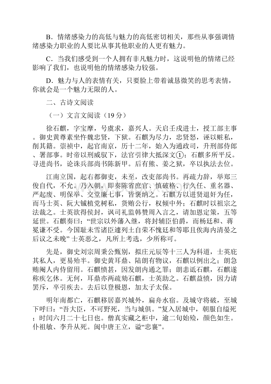 河南省台前一高学年高二上学期期中考试语文试题doc.docx_第3页