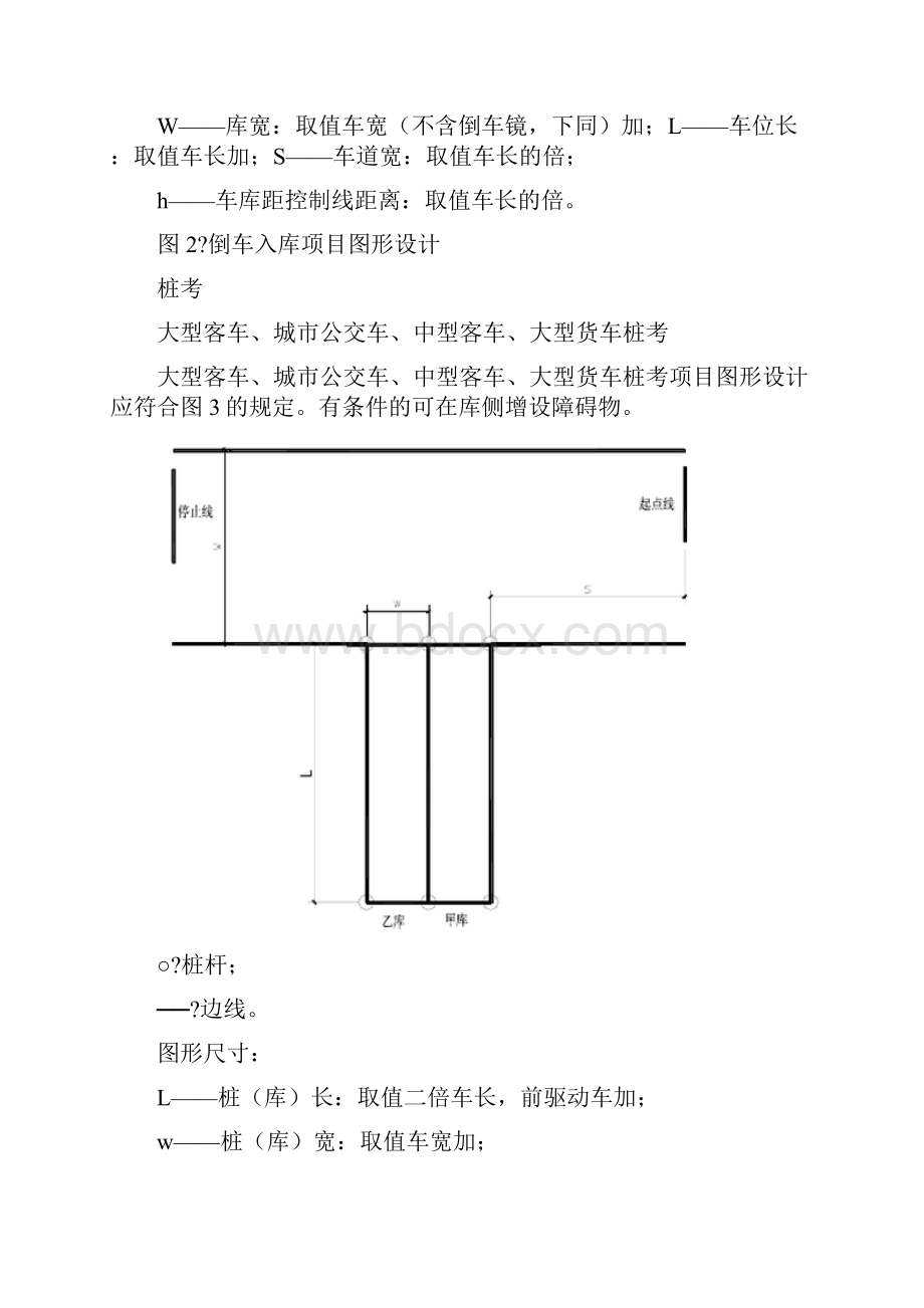 机动车驾驶人考试场地及其设施设置规范审批稿.docx_第2页