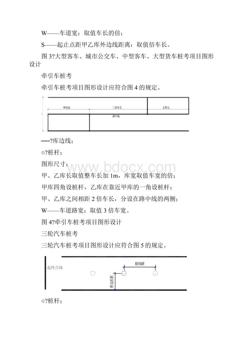 机动车驾驶人考试场地及其设施设置规范审批稿.docx_第3页