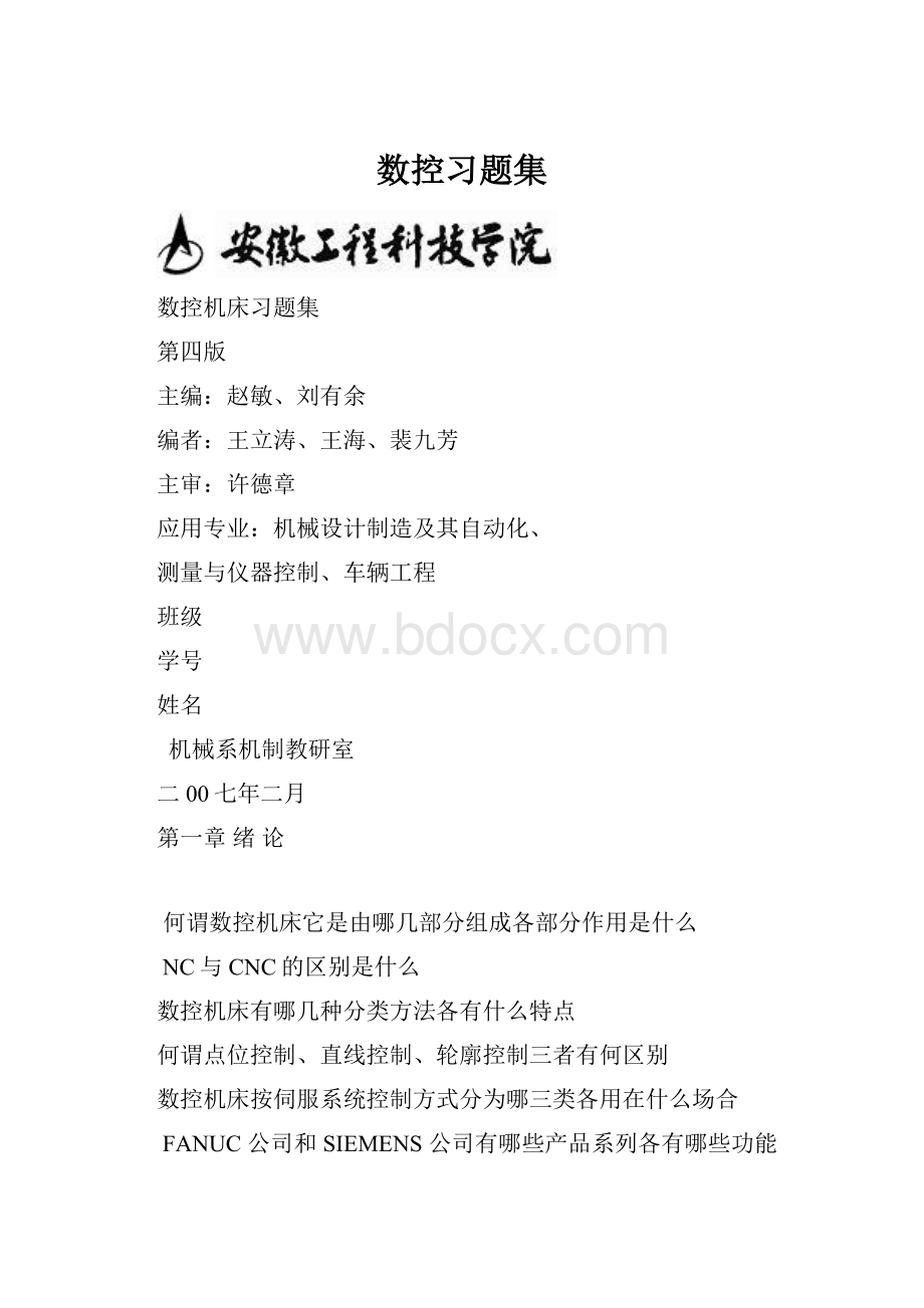 数控习题集.docx_第1页