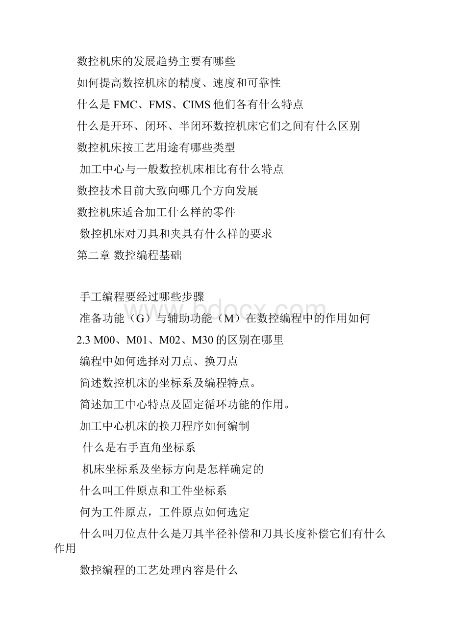 数控习题集.docx_第2页