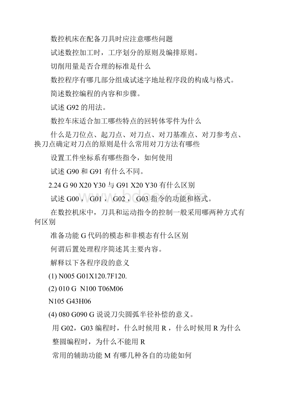 数控习题集.docx_第3页