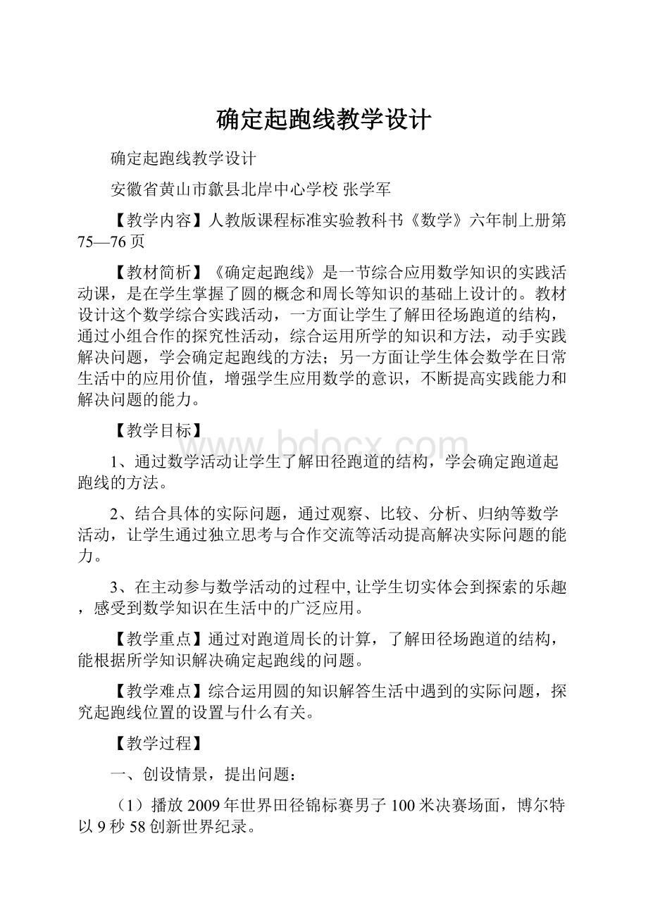 确定起跑线教学设计.docx_第1页