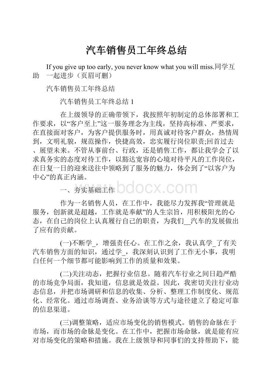 汽车销售员工年终总结.docx_第1页