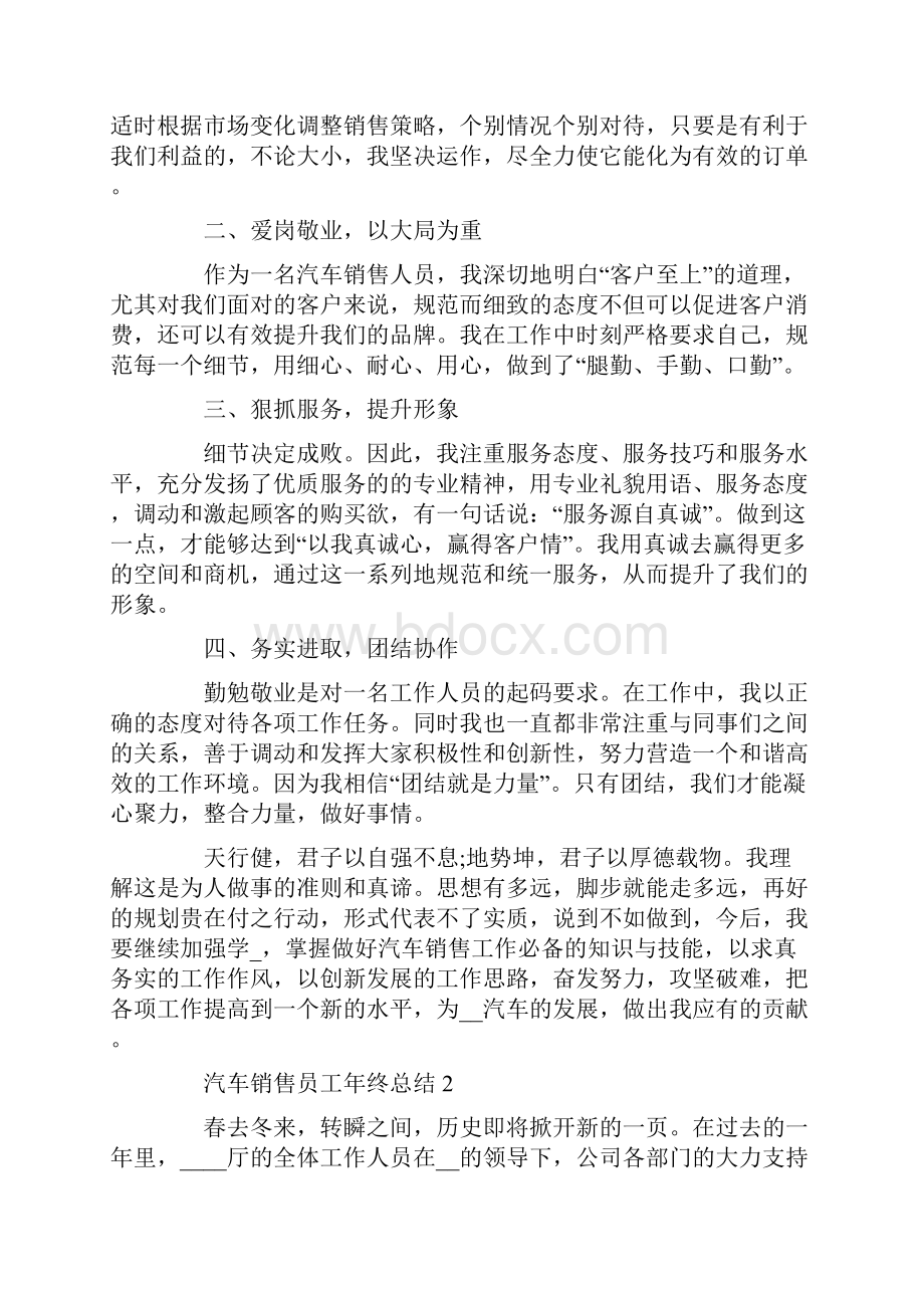 汽车销售员工年终总结.docx_第2页