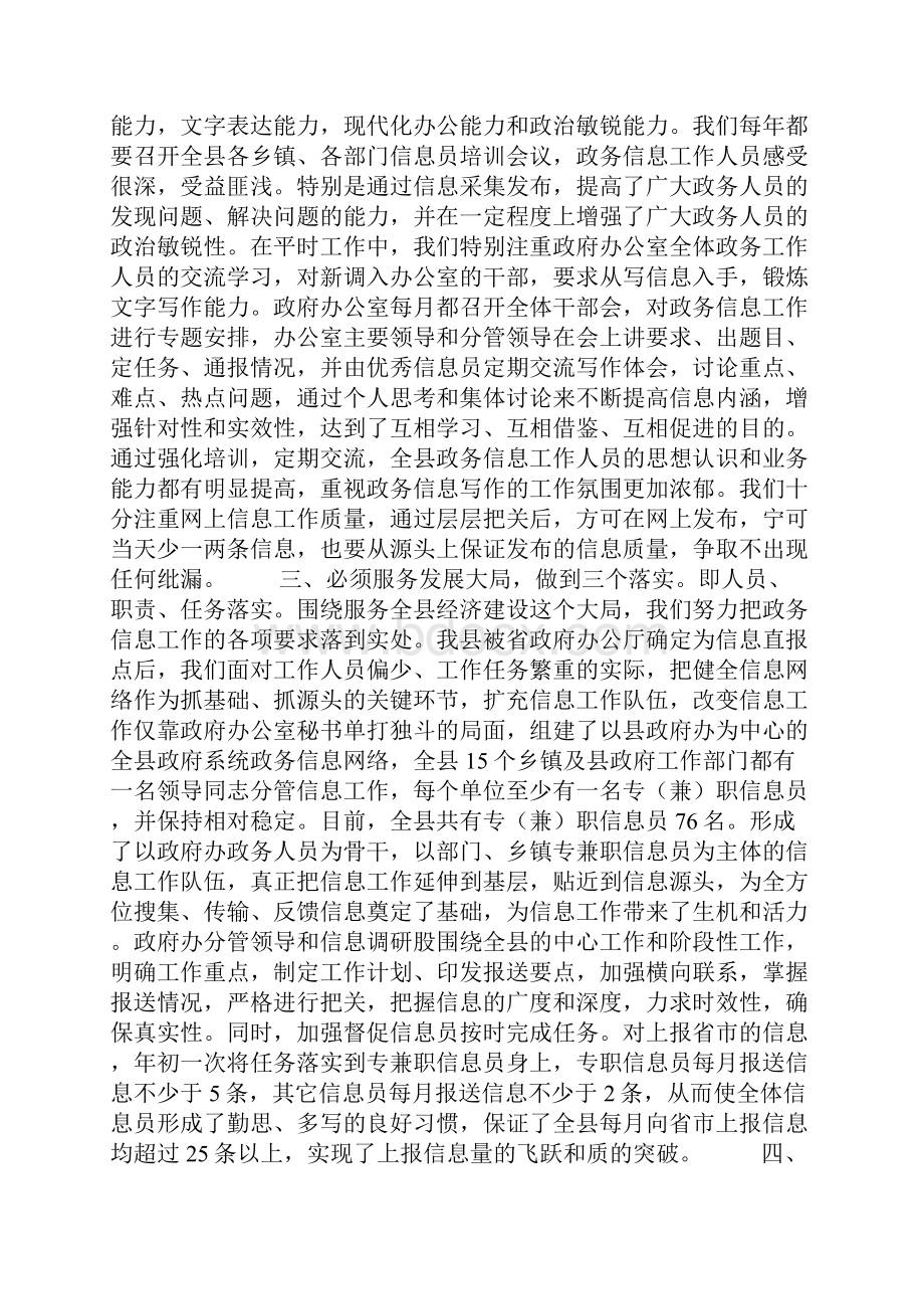 做好政务信息工作经验交流.docx_第2页