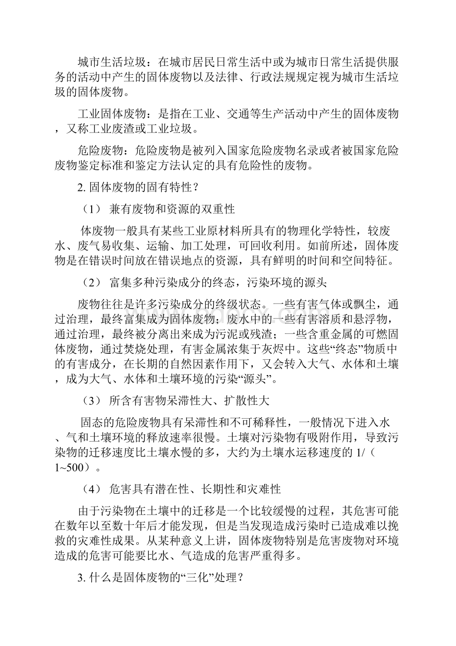 固废练习题有答案.docx_第2页