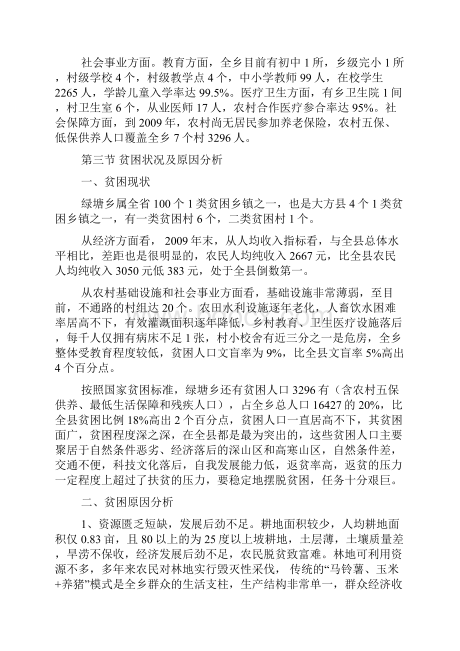 xx村扶贫开发整村推进规划.docx_第3页