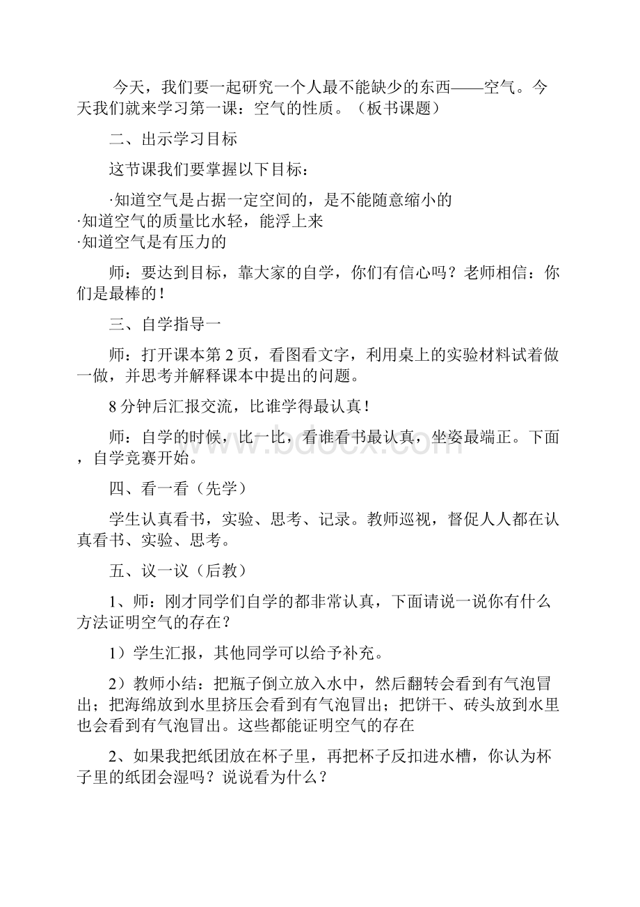 洋思版科学四上教案.docx_第2页