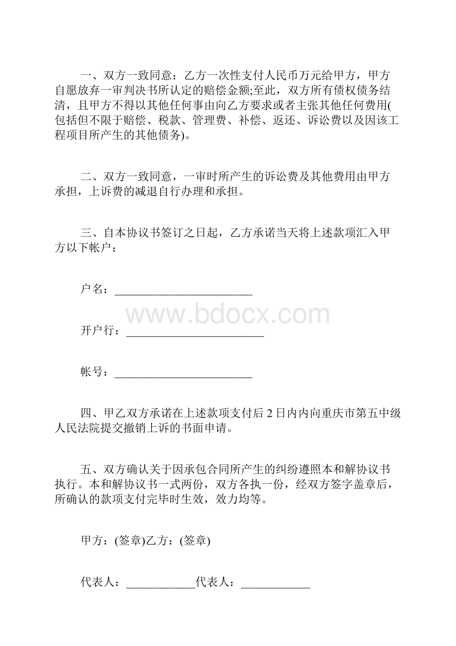 专题范文精品和解协议书.docx_第2页