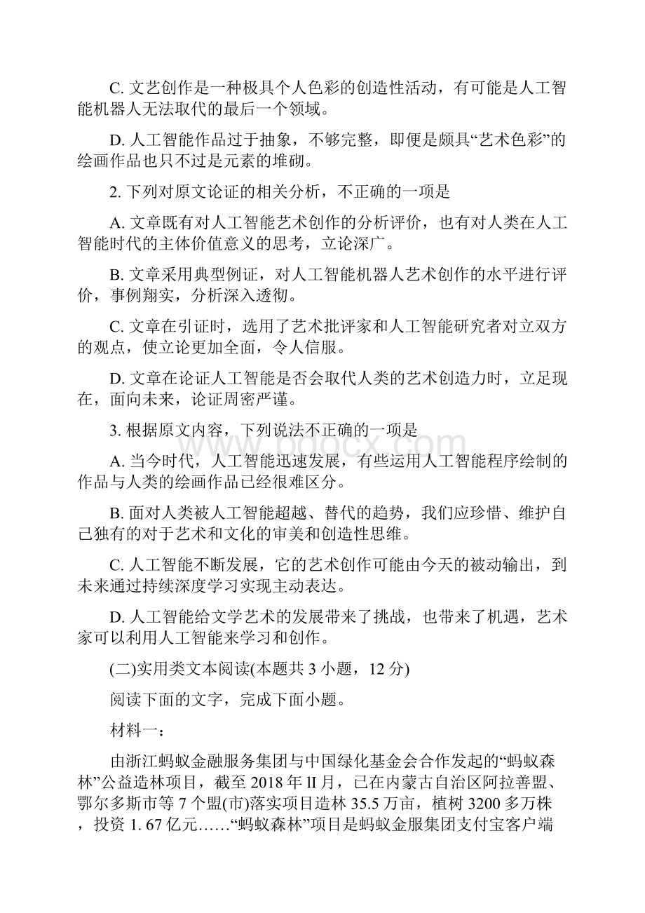 届高三第一次模拟考试参考答案及评分标准.docx_第3页