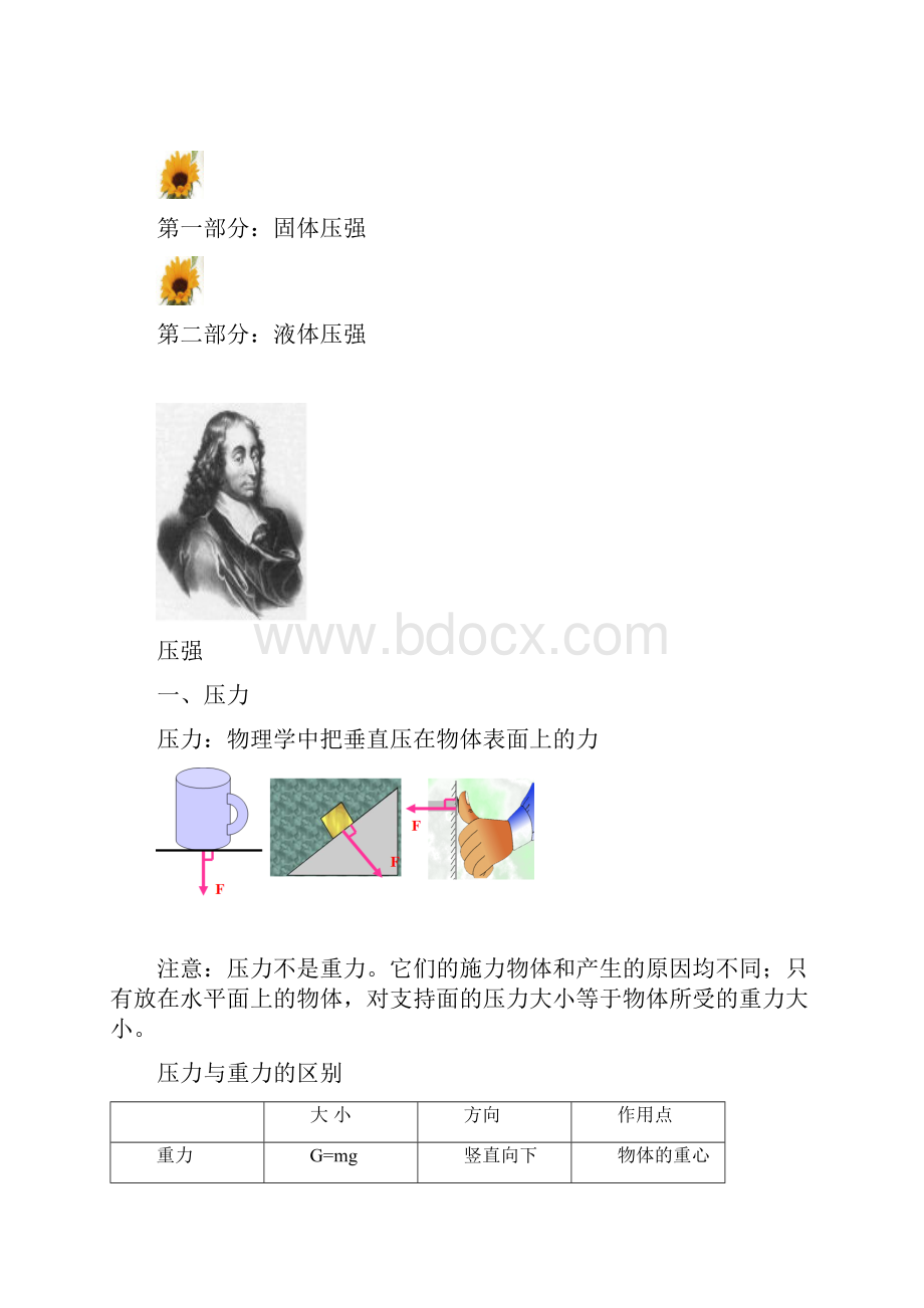 固体压强液体压强教师版.docx_第2页