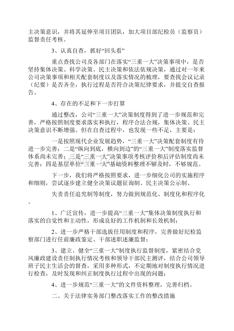 离任经济审计整改报告.docx_第2页