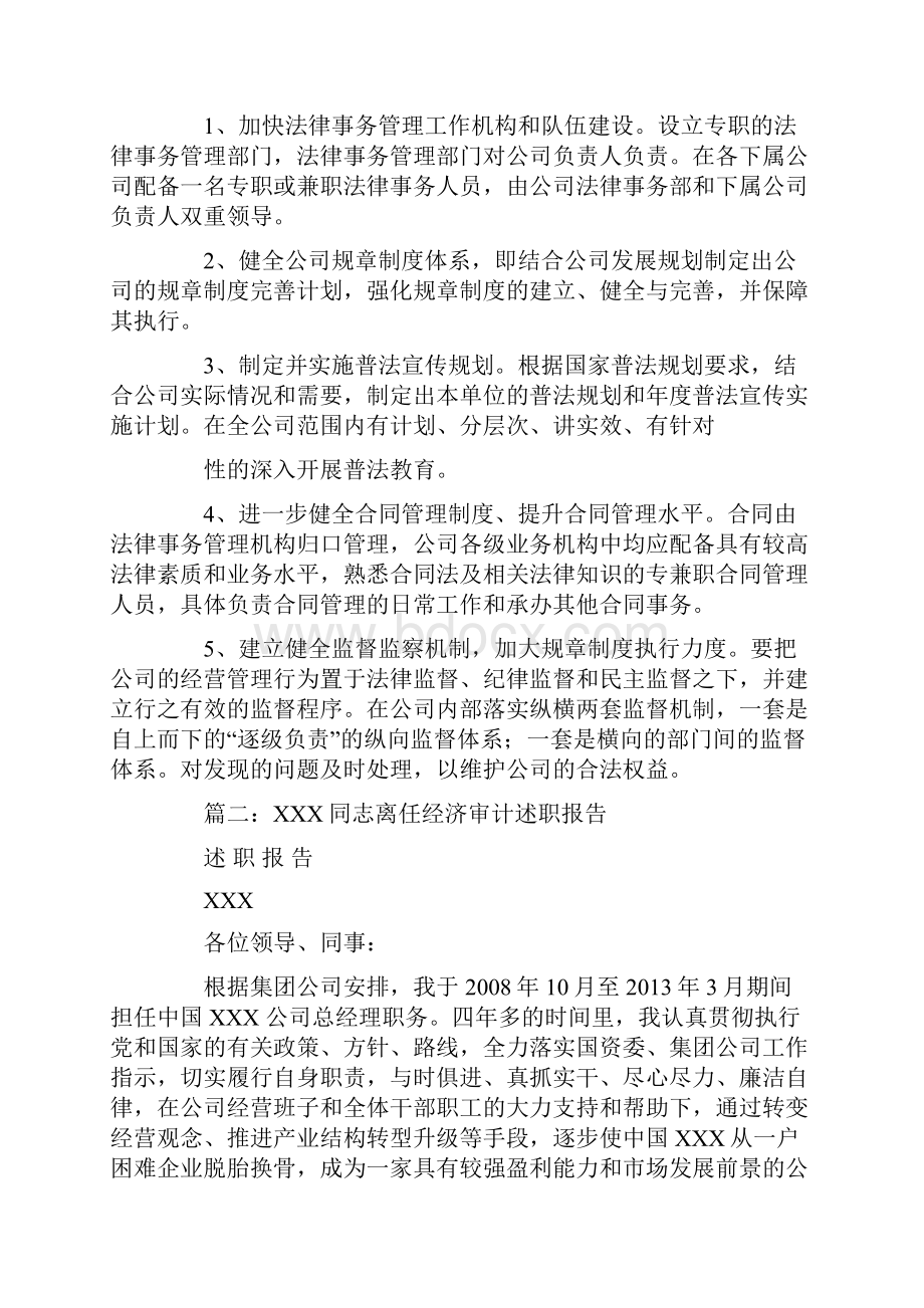 离任经济审计整改报告.docx_第3页