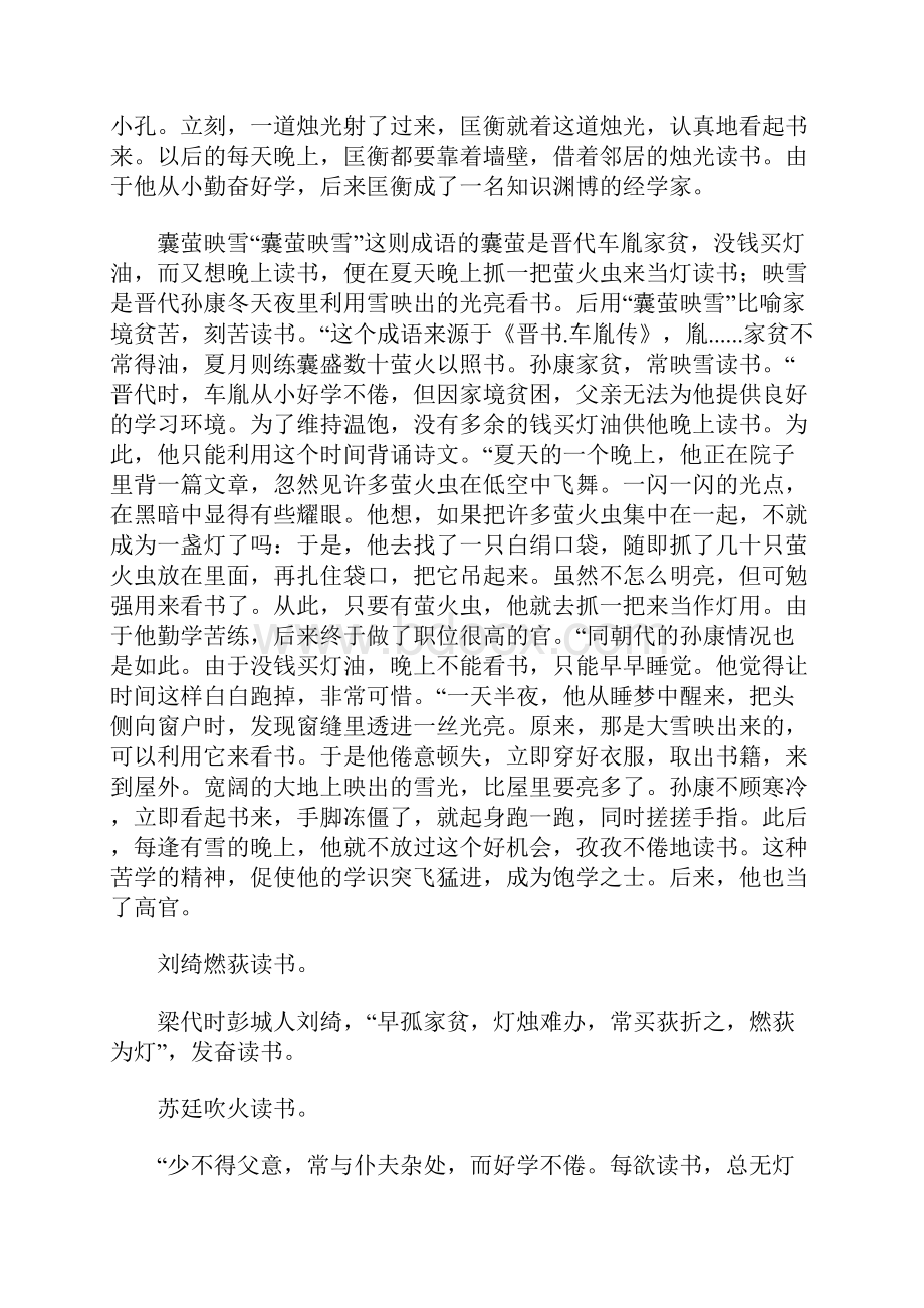 名人刻苦读书的故事大全.docx_第2页