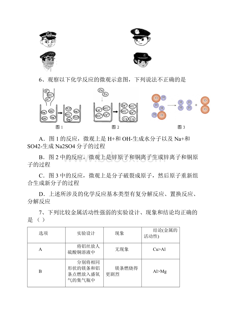 初四化学模拟试题.docx_第3页