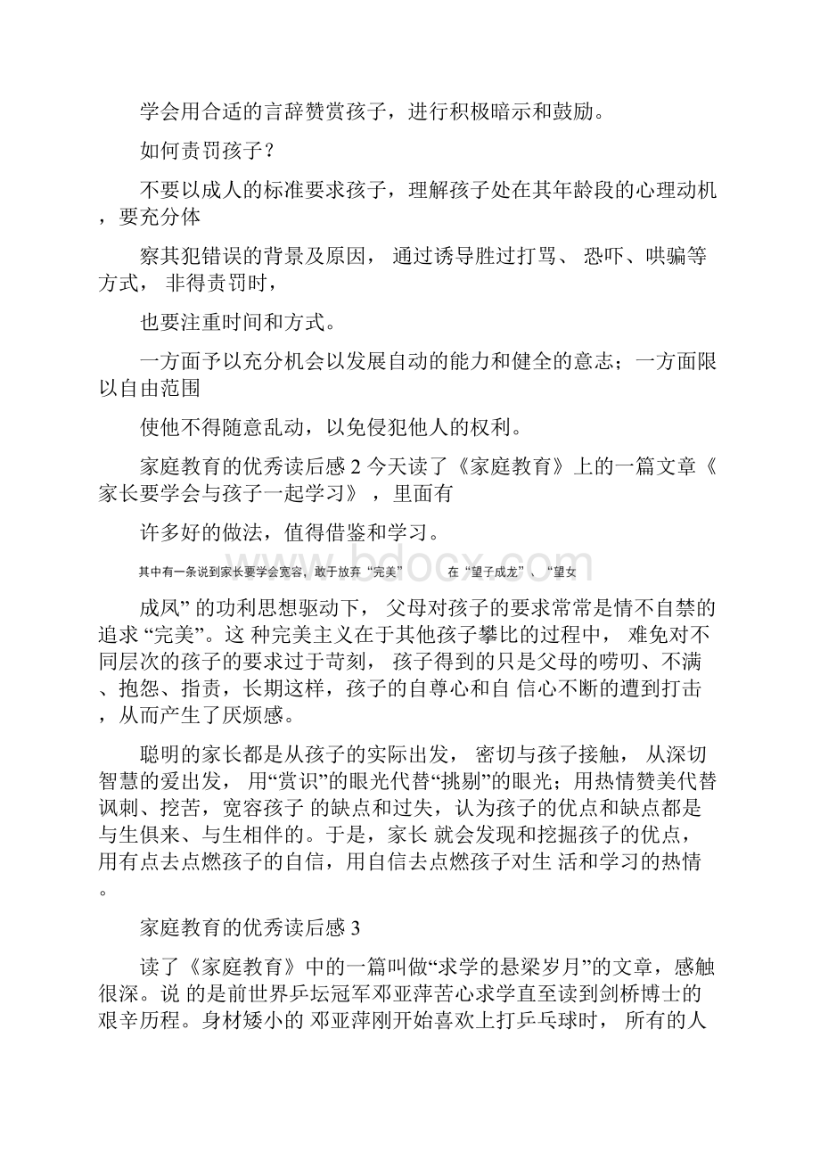 关于家庭教育的优秀读后感5篇.docx_第3页